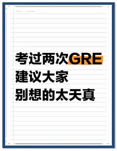 GRE遠程代考