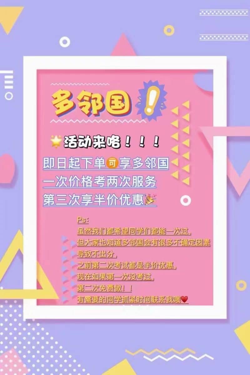 多邻国代考活动