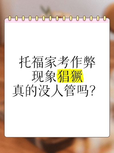 托福保分靠谱吗